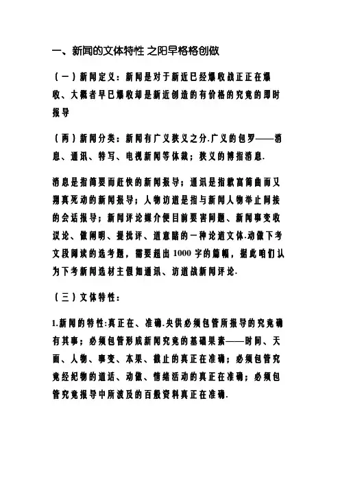 新闻的文体特征