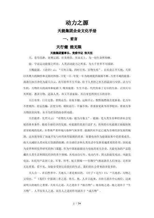 天能集团企业文化手册(精编版)