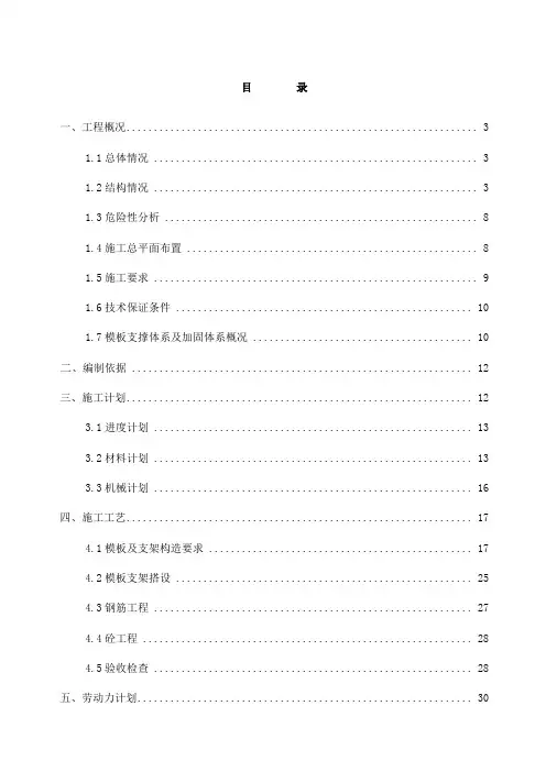 超限梁专项施工方案修改