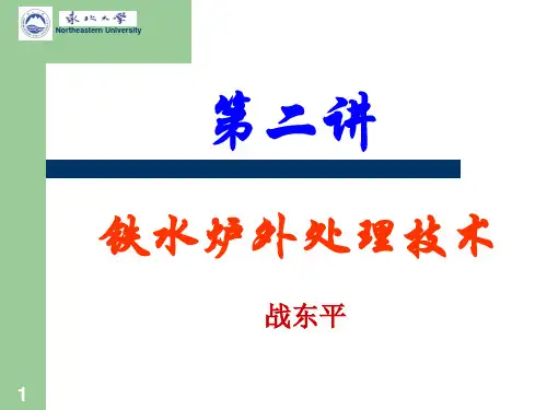铁水预处理技术