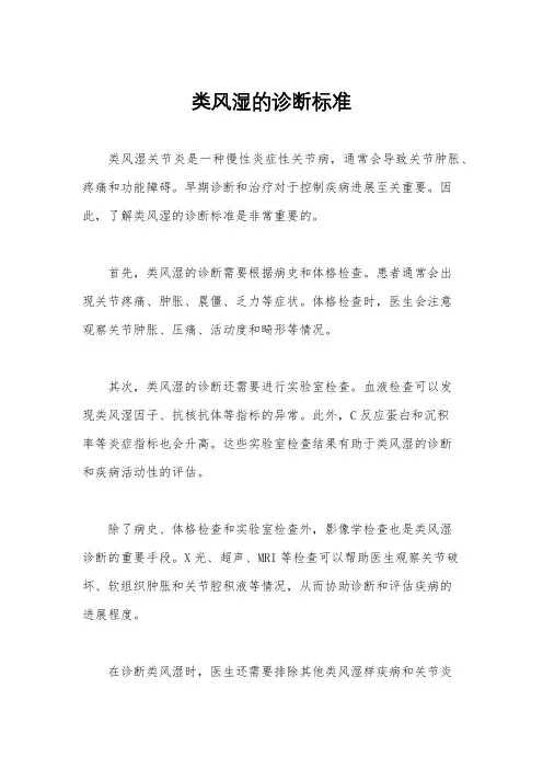 类风湿的诊断标准