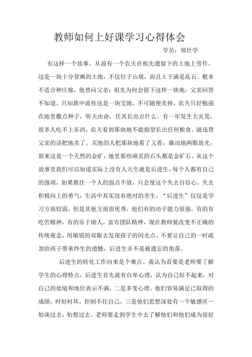 教师如何上好课学习心得体会