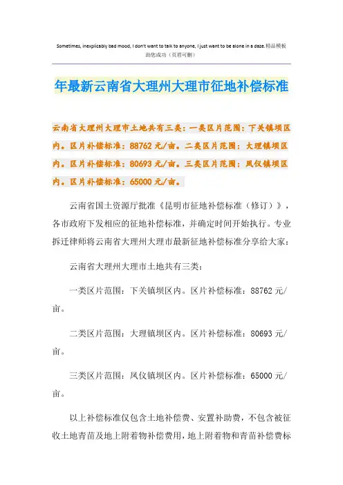 最新最新云南省大理州大理市征地补偿标准