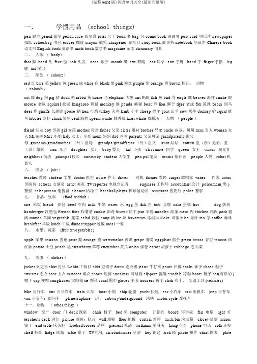 (完整word版)英语单词大全(最新完整版)
