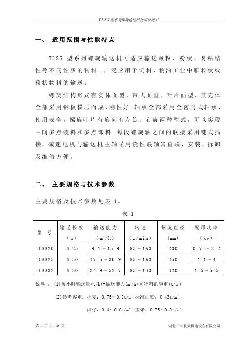 TLSS型螺旋输送机使用说明书