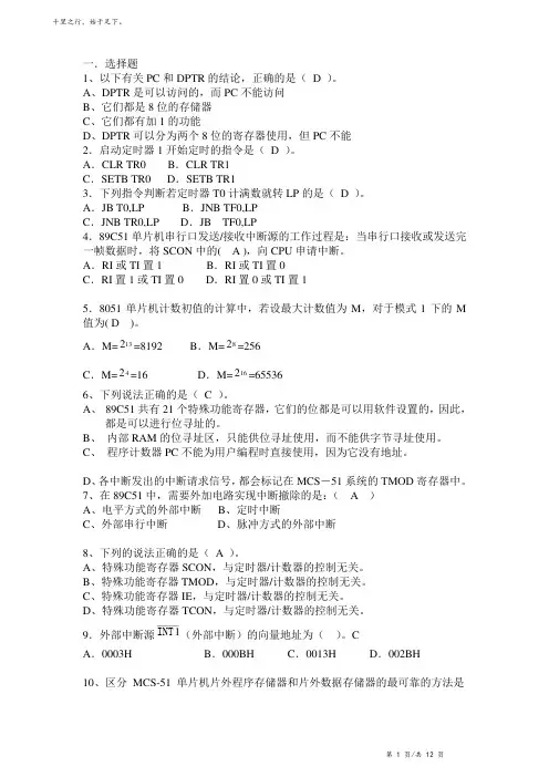 《单片机原理及应用》复习题及相关答案