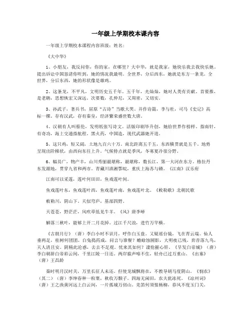 一年级上学期校本课内容