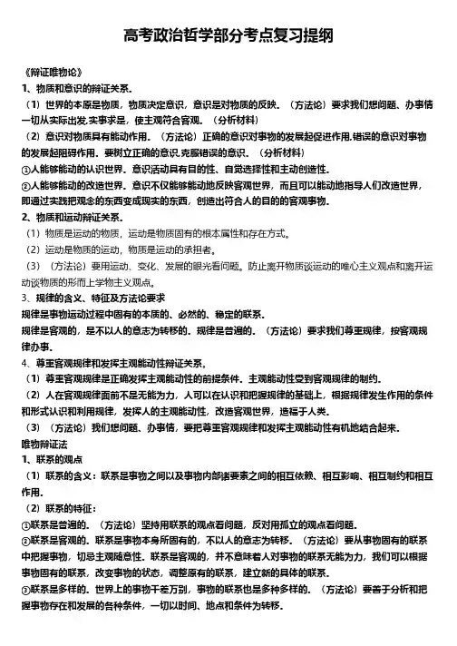 高考政治哲学部分考点复习提纲