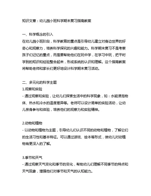 幼儿园小班科学期末复习指南教案