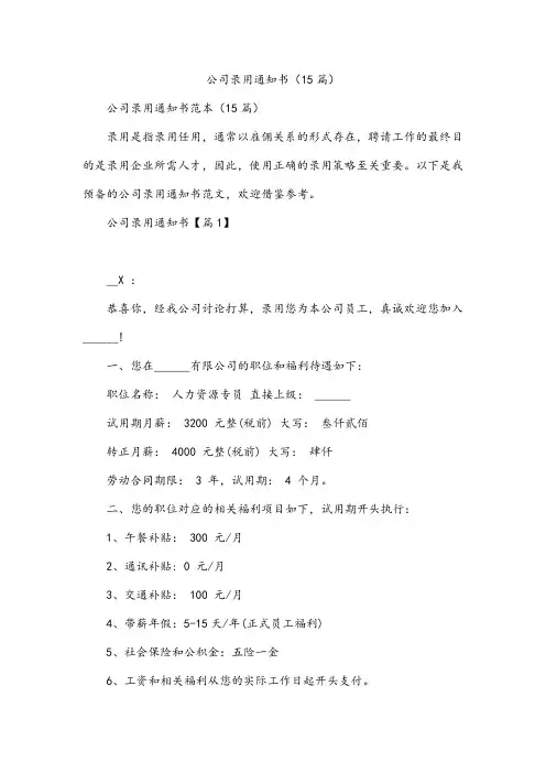公司录用通知书(15篇)