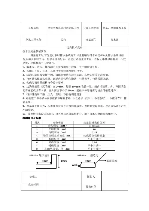 边沟技术交底