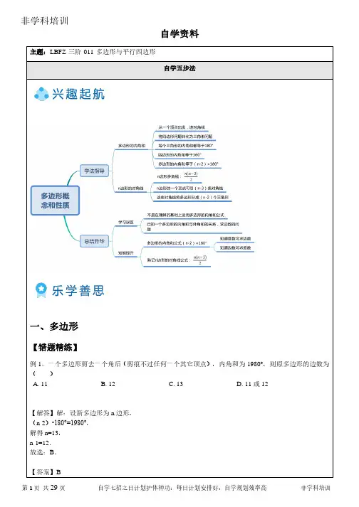 自学初中数学资料 多边形与平行四边形(资料附答案)