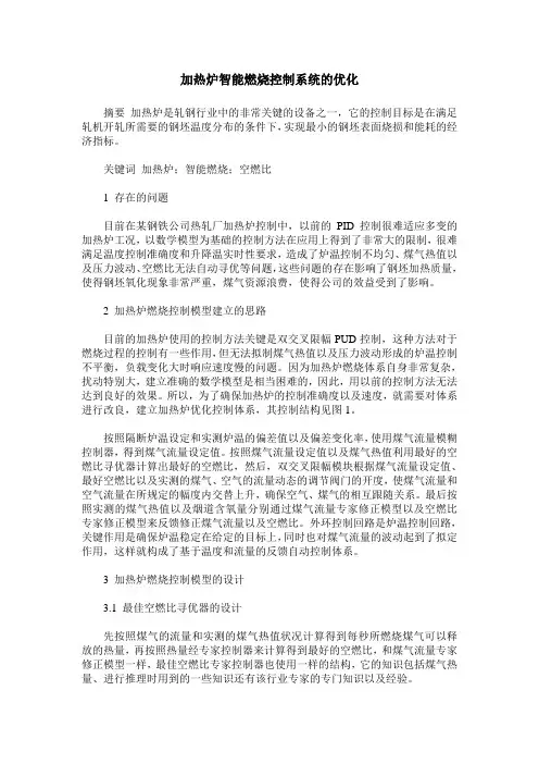 加热炉智能燃烧控制系统的优化