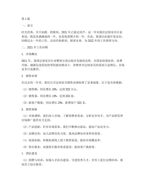 定制家具销售年度总结(3篇)