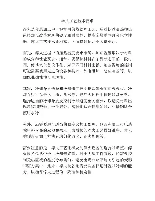 淬火工艺技术要求