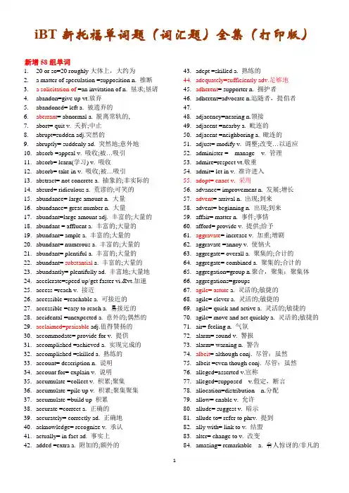 iBT新托福单词题(词汇题)全集(打印版)