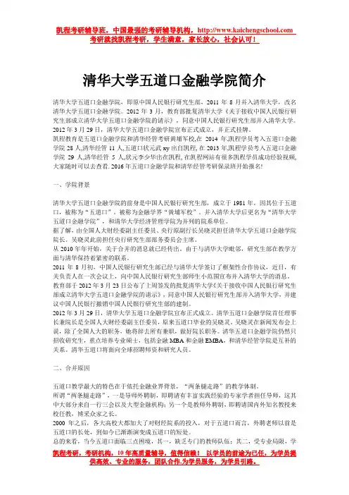 清华大学五道口金融学院简介