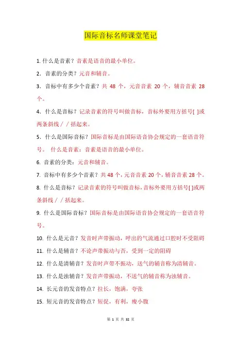 初中英语国际音标全部知识要点