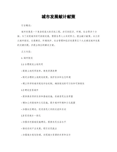 城市发展献计献策