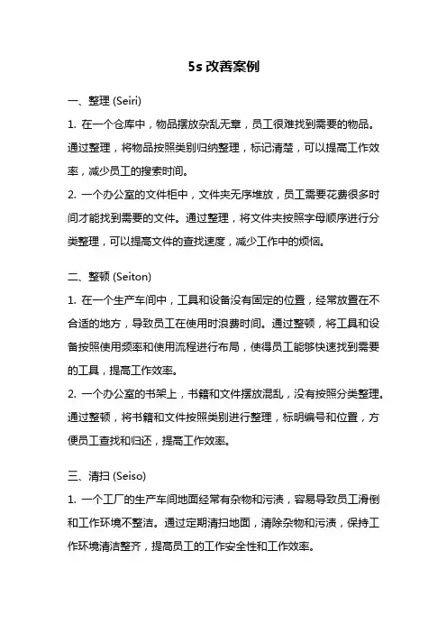 5s改善案例