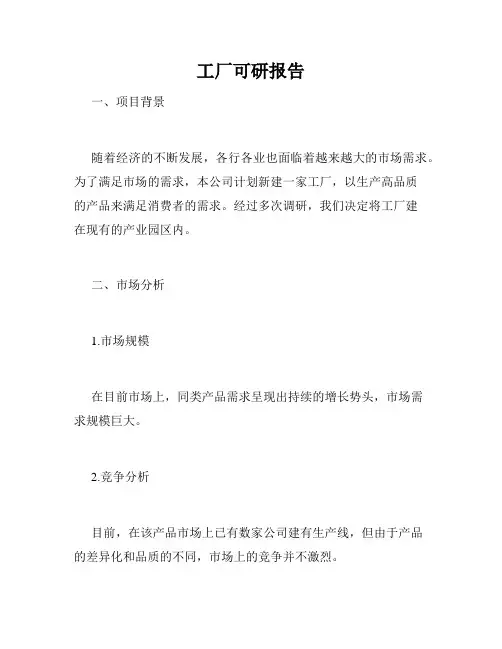 工厂可研报告