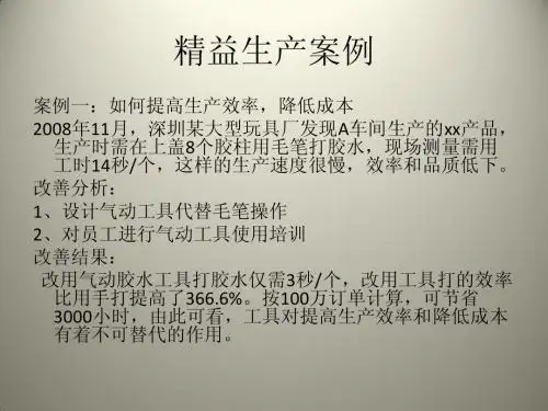 精益生产案例