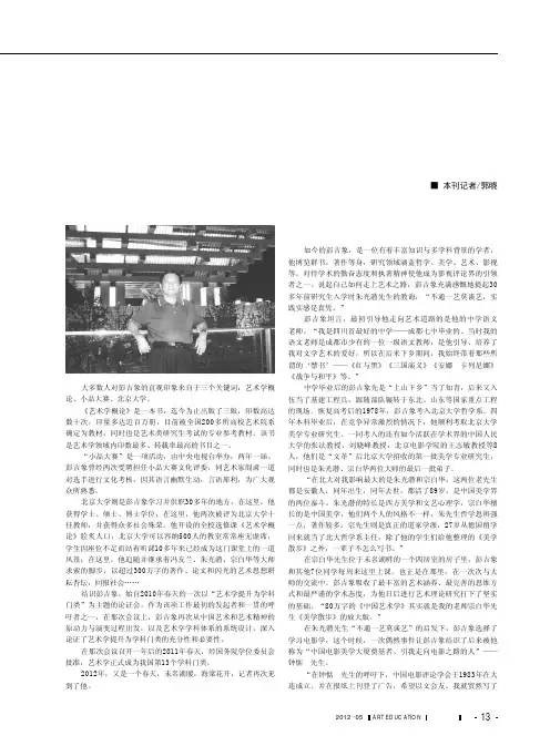 人生的艺术与艺术的人生——访北京大学艺术学院教授、博士生导师,重庆大学美视电影学院常务副院长彭吉