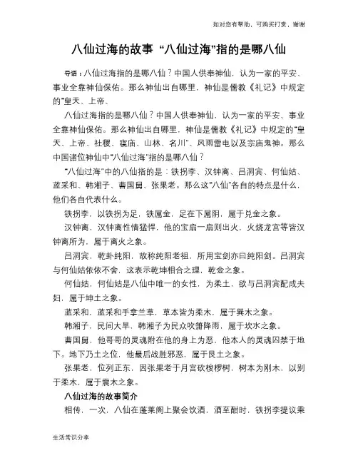 八仙过海的故事 “八仙过海”指的是哪八仙
