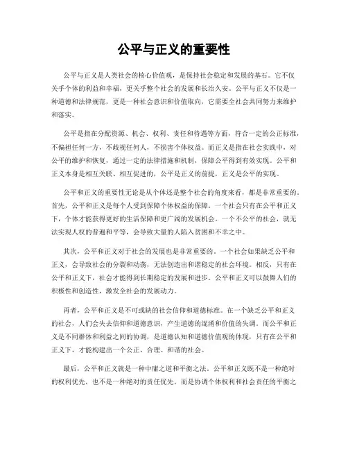 公平与正义的重要性