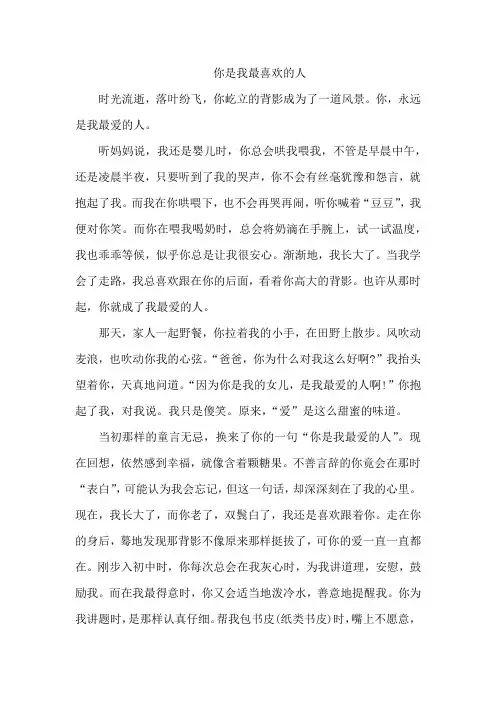 初二作文你是我最____的人600字左右
