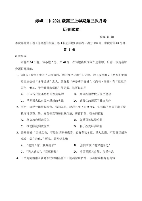 2024届内蒙古赤峰二中高三上学期第三次月考历史试题及答案
