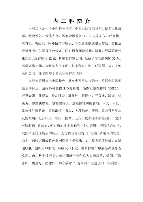 内二科科室简介