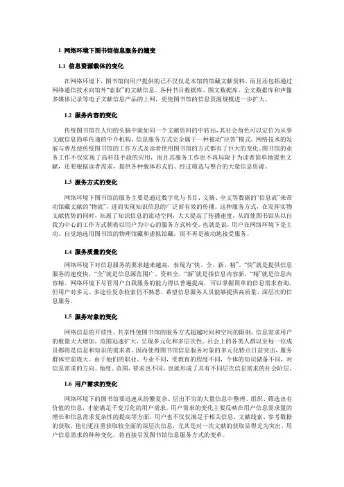 社会网络发展对图书馆信息服务的作用