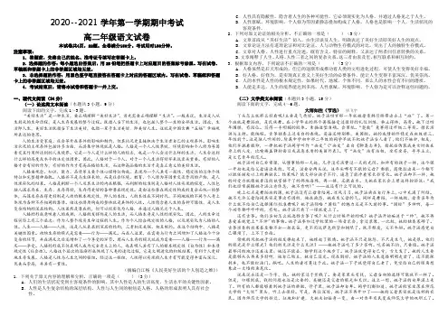 2020--2021第一学期高二期中语文试卷及答案