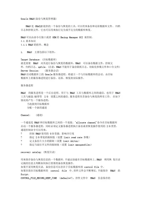 Oracle RMAN(备份与恢复管理器)
