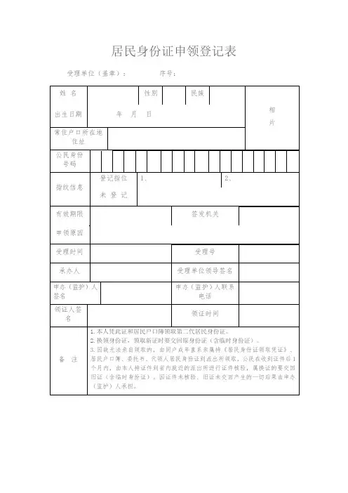 居民身份证申领登记表