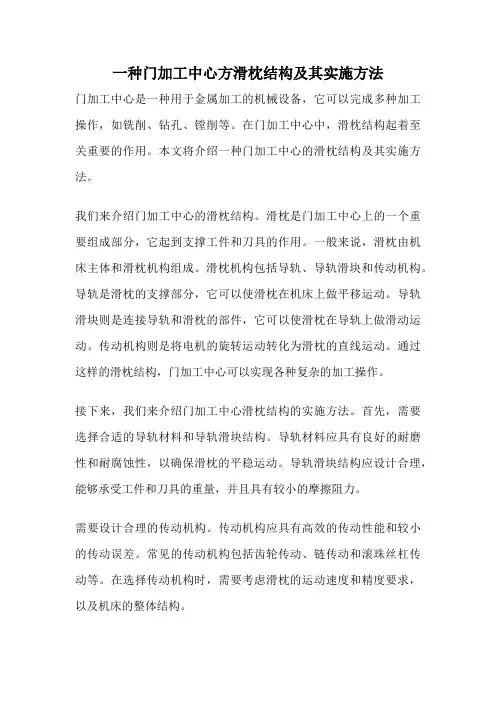 一种门加工中心方滑枕结构及其实施方法