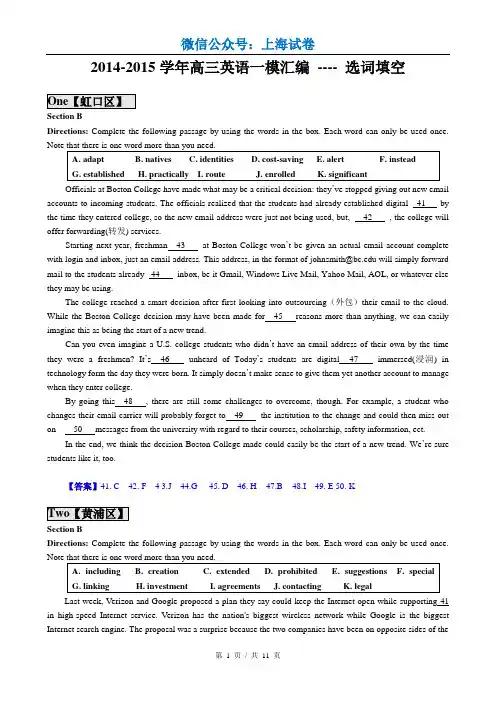 上海市各区2015届高三英语一模试卷分类汇编：选词填空