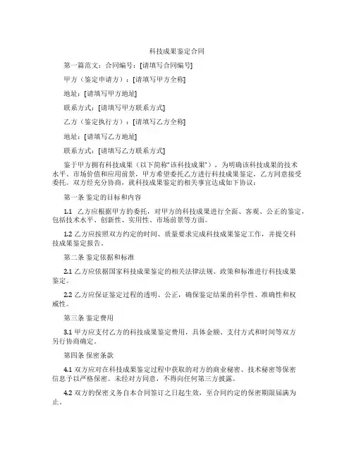 科技成果鉴定合同