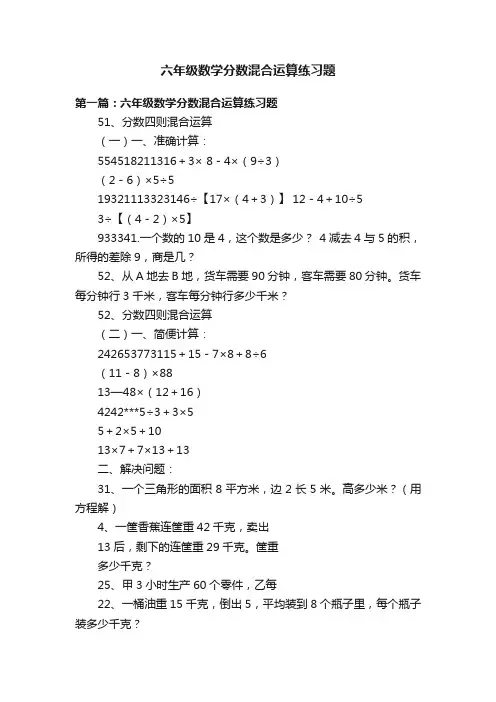六年级数学分数混合运算练习题