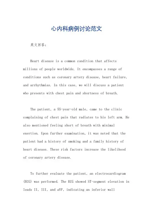 心内科病例讨论范文