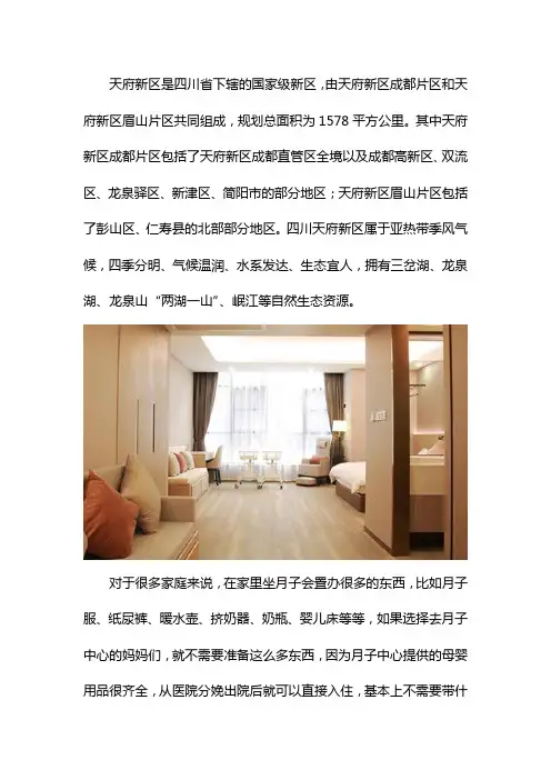 成都天府新区月子中心及报价