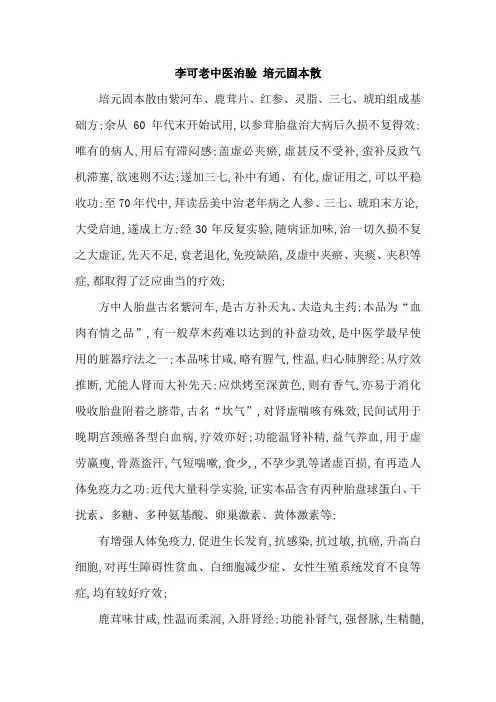 李可老中医治验培元固本散