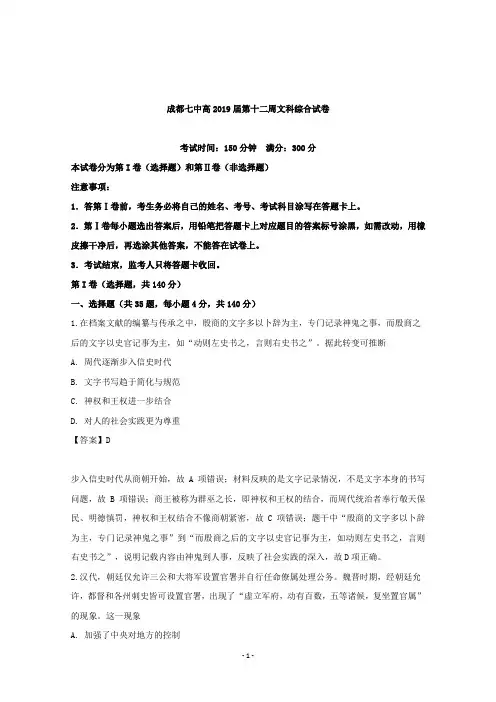 【解析】四川省成都七中2019届高三11月考试历史试题