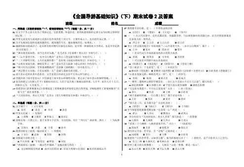 《全国导游基础知识》(下)期末试卷2及答案