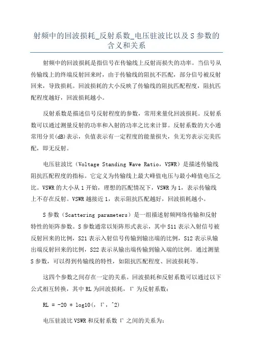 射频中的回波损耗_反射系数_电压驻波比以及S参数的含义和关系