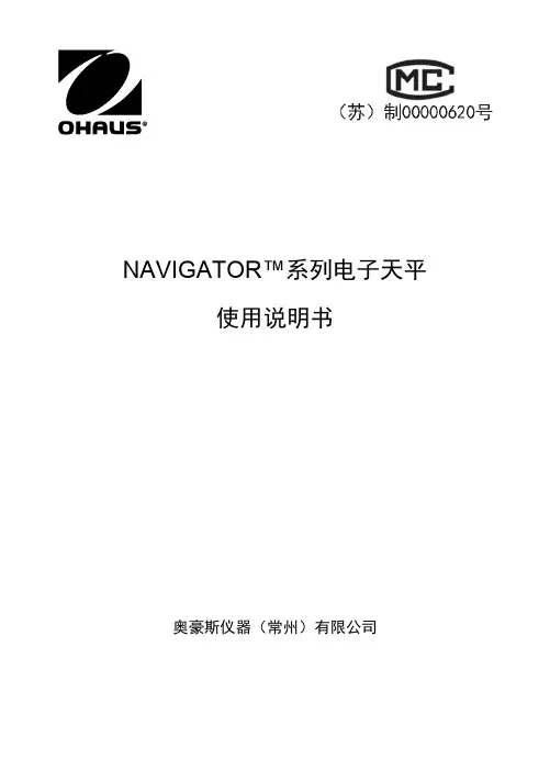 NAVIGATOR系列电子天平 使用说明书