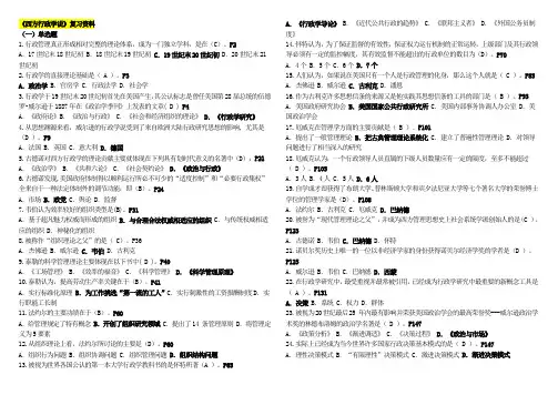 电大最新西方行政学说复习资料