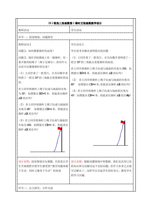 28。1锐角三角函数第1课时正弦函数教学设计