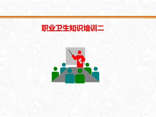 职业卫生知识培训课件(PPT86页)